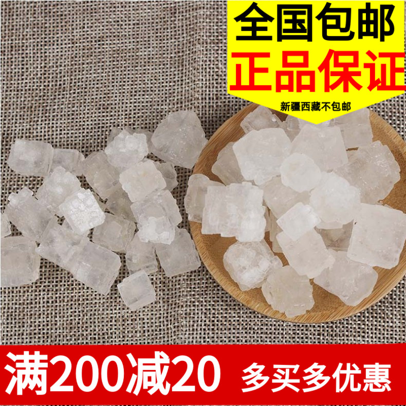 中药材 大青盐 青盐 石盐 戎盐 海盐 500克 /包邮