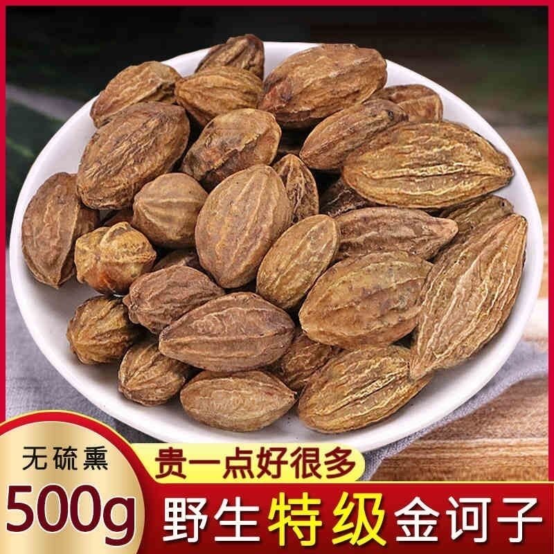中药材 诃子 野生 柯子 柯子 苛子 诃籽 诃子肉 500克 包邮