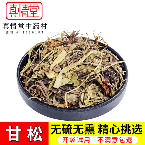 甘松 中药材野生甘松根香料香松 钓鱼香料卤料调料 500克中草药
