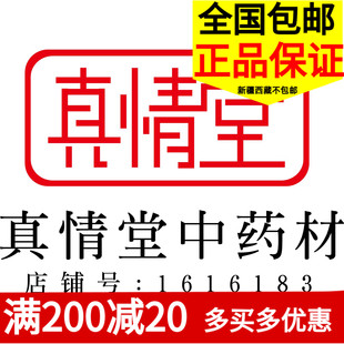 冷背药材代替链接 中药材店铺中草药茯苓打粉正品 实体同仁堂品质