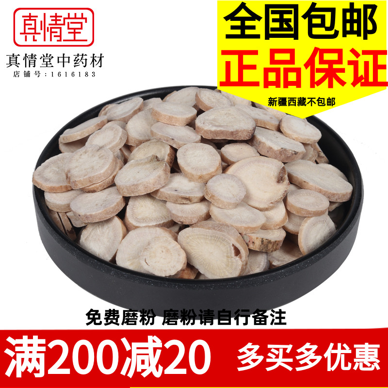 白芍片当归中药材500克包邮