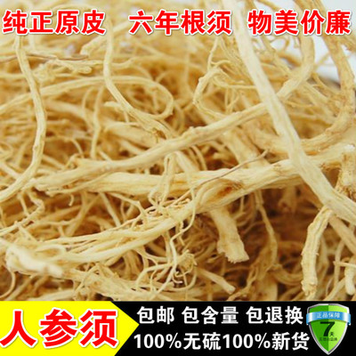 长白山人参须 白参须子生晒参丁须可人参粉6年根包邮煲汤泡茶500g