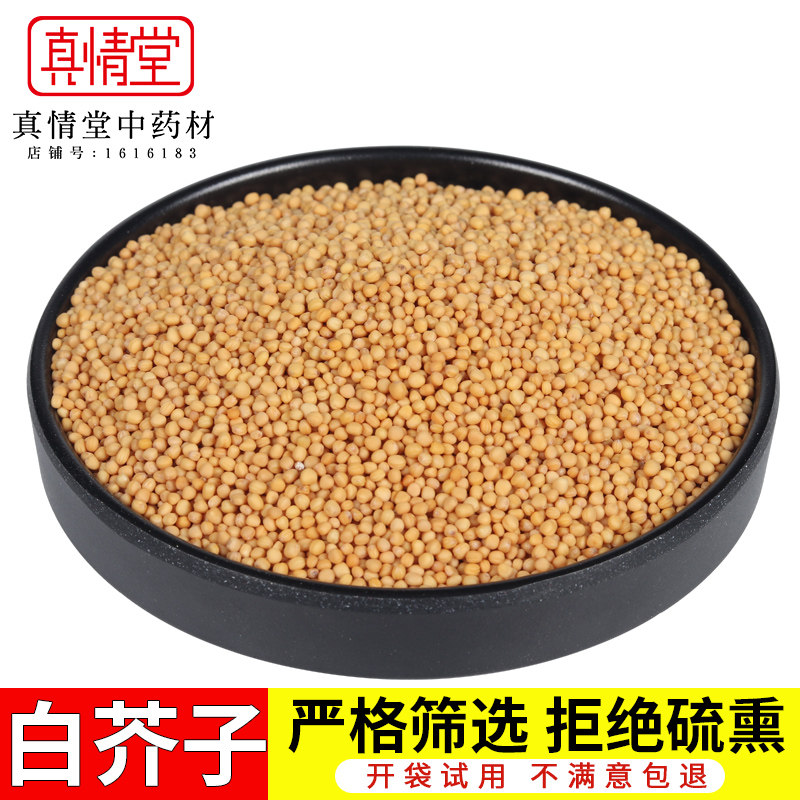 中药材野 生白芥子正品白芥籽.另有炒白芥子粉芥子500g2斤包邮