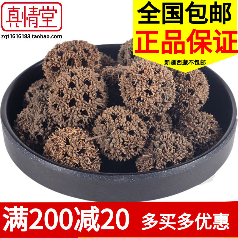 中药材路路通 中草药材泡脚粉 九孔子 路路通500克 路路通,传统滋补营养品,其他药食同源食品,淘宝优惠券,粉丝福利购,淘宝优惠卷