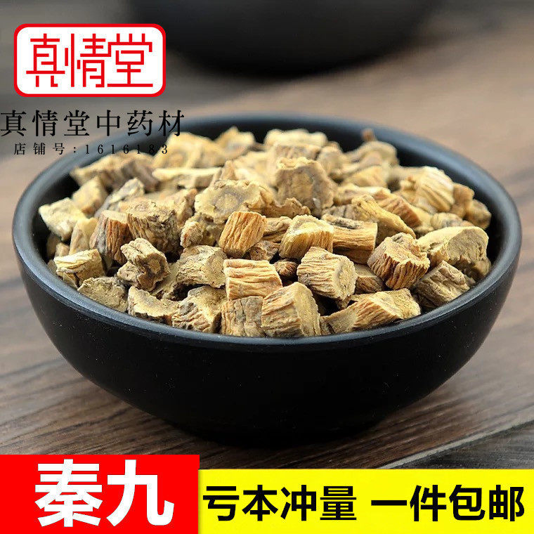 中药材 秦艽  秦九 新货特价500g 大叶秦艽 西秦艽正品包邮
