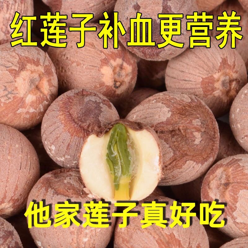 湖南特产农家种寸三莲出口新货湘莲野生原生态粉糯带芯红莲子500g