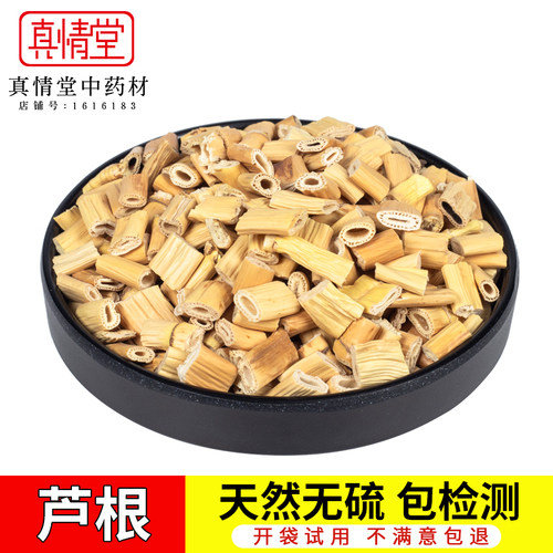 无硫芦根干泡 苇茎 苇根 芦竹根 500克可搭配藕节芦根水