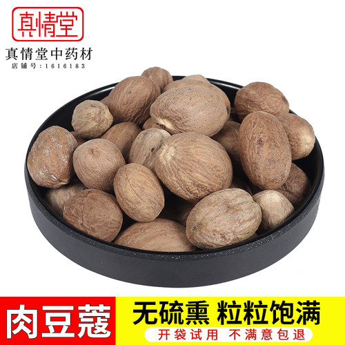 中药材肉蔻肉扣肉豆蔻香料肉寇豆寇玉果500克包邮 - 封面