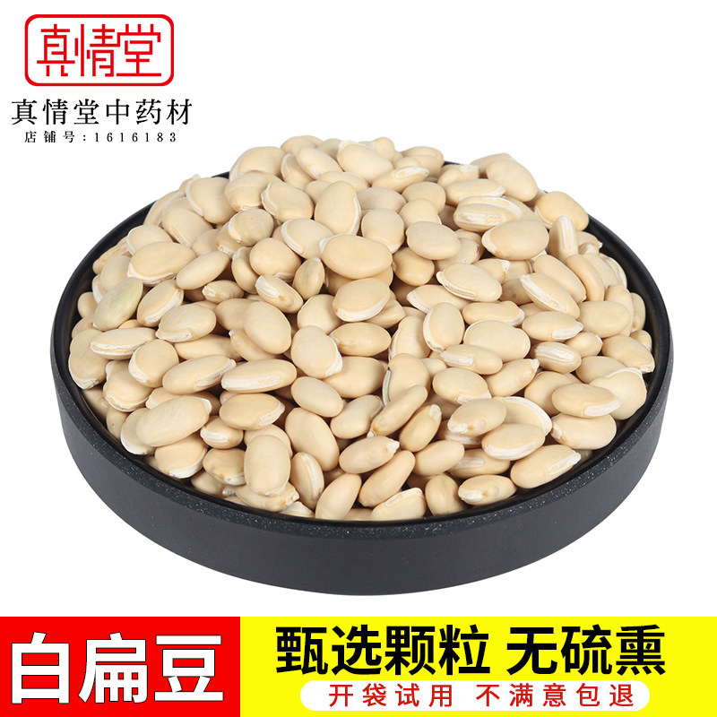 白扁豆中药材500g干货农家自种大粒云南生扁豆粉非祛湿药用可炒熟
