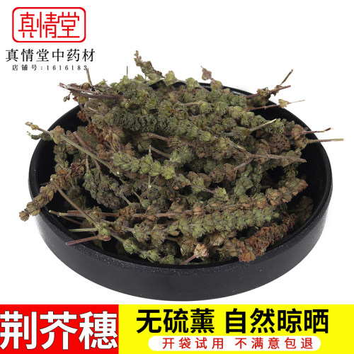 荆芥穗精选无硫荆芥穗荆芥