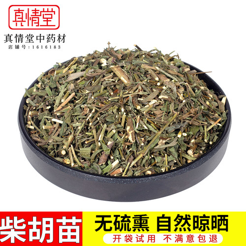 柴胡苗中草药满2斤包邮