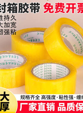 透明胶带大卷快递打包封箱带胶纸黄色胶布强力高粘度封口胶粘胶带