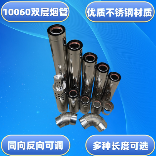 壁挂炉热水器双层不锈钢排烟管
