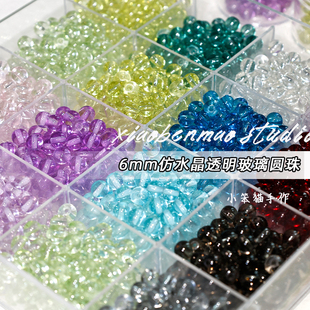 6mm仿水晶玻璃琉璃散珠子手工diy饰品配件手串串珠手机链新材料