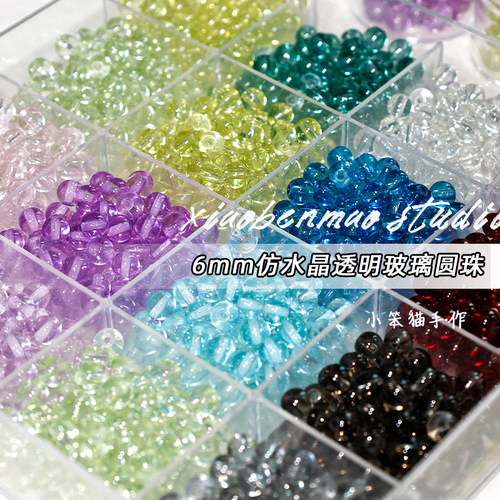 6mm仿水晶玻璃琉璃散珠子手工diy饰品配件手串串珠手机链新材料