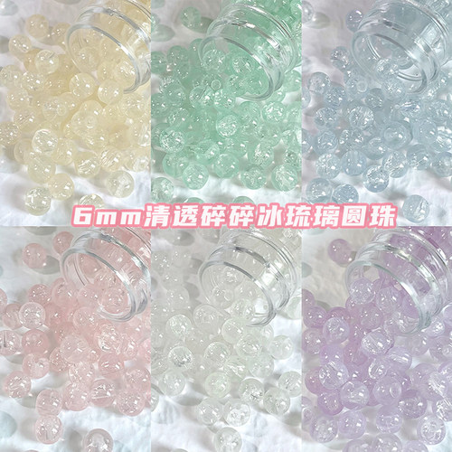 6mm小尺寸清透琉璃玻璃圆珠散珠