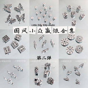 新中式藏银合集/貔貅小鱼百无禁忌合金吊坠金属配件手工diy配件