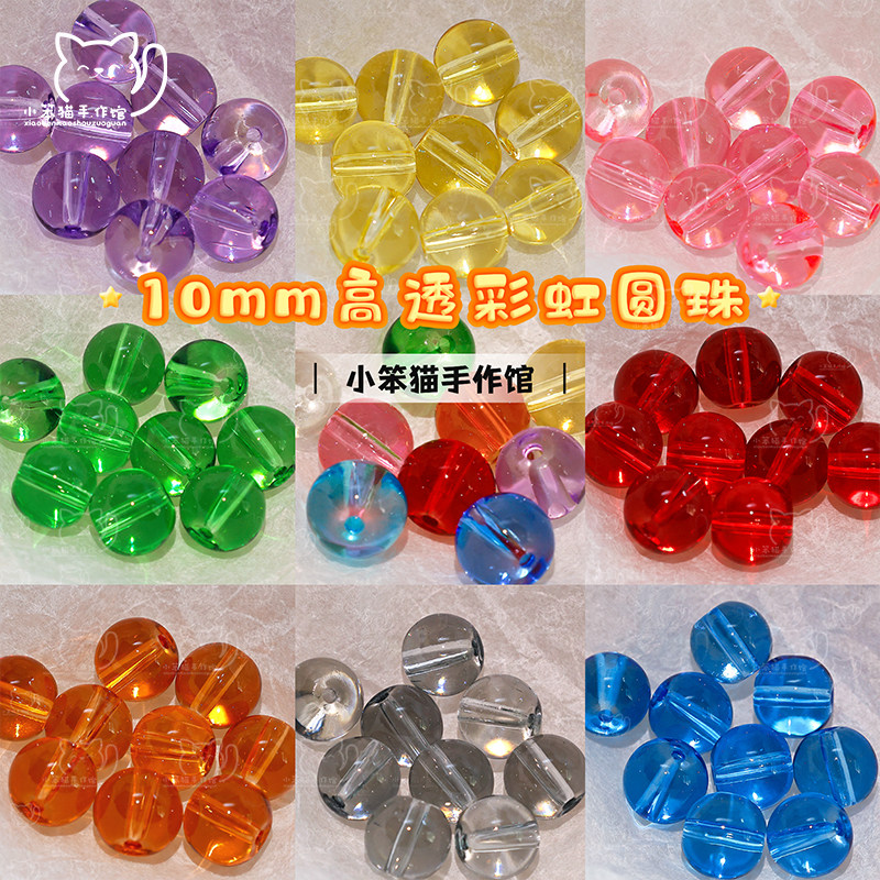 彩虹乐园10mm高透彩色琉璃珠图片