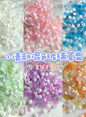 混色小清新算盘珠玻璃米珠隔珠隔片diy串珠手链项链饰品配件材料