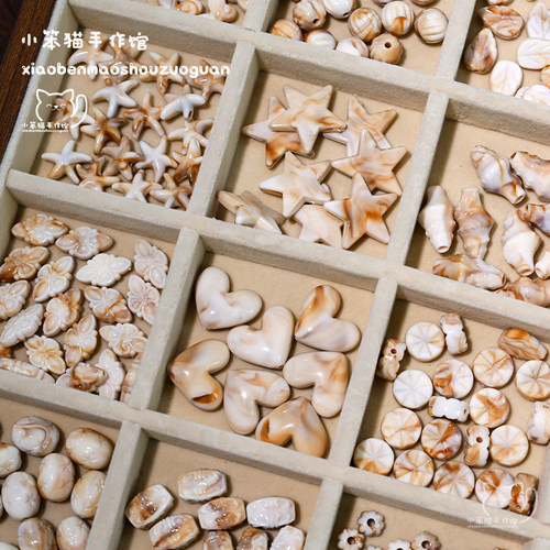 奶茶色亚克力仿贝壳星爱心散珠