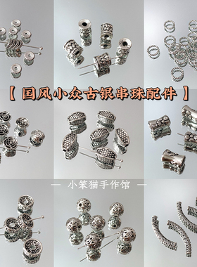 合金国风小众隔珠diy串珠配件