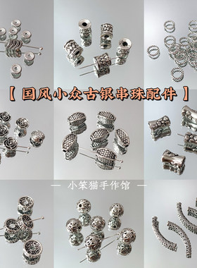 合金国风小众隔珠diy串珠配件