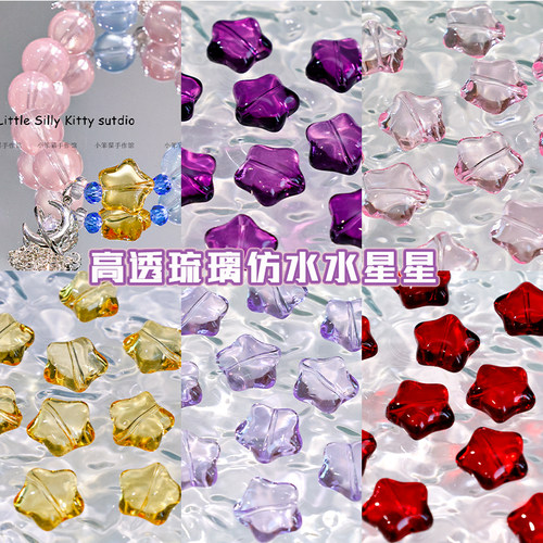 仿水晶高透琉璃玻璃星星散珠