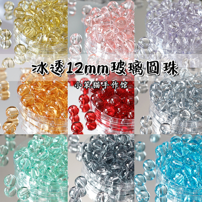 玻璃卡12珠子diy饰品材料