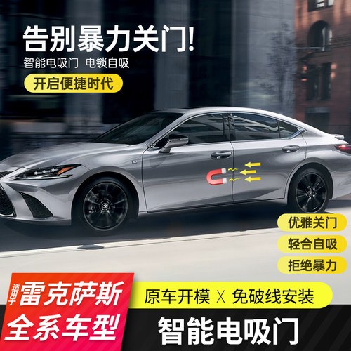 适用凌志ES200改装电吸门RX350智能关闭ES300H汽车配件NX260