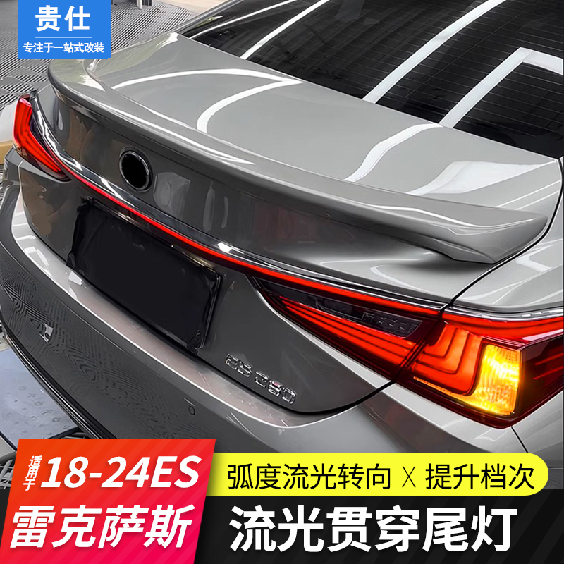 适用凌志ES贯穿尾灯ES200改装ES260流水方向灯ES300H汽车用品