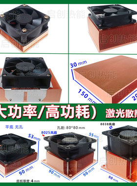 DIY紫铜散热片TEC半导体制冷片LED激光医疗仪器工控芯片散热风扇