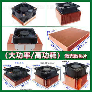 DIY紫铜散热片TEC半导体制冷片LED激光医疗仪器工控芯片散热风扇
