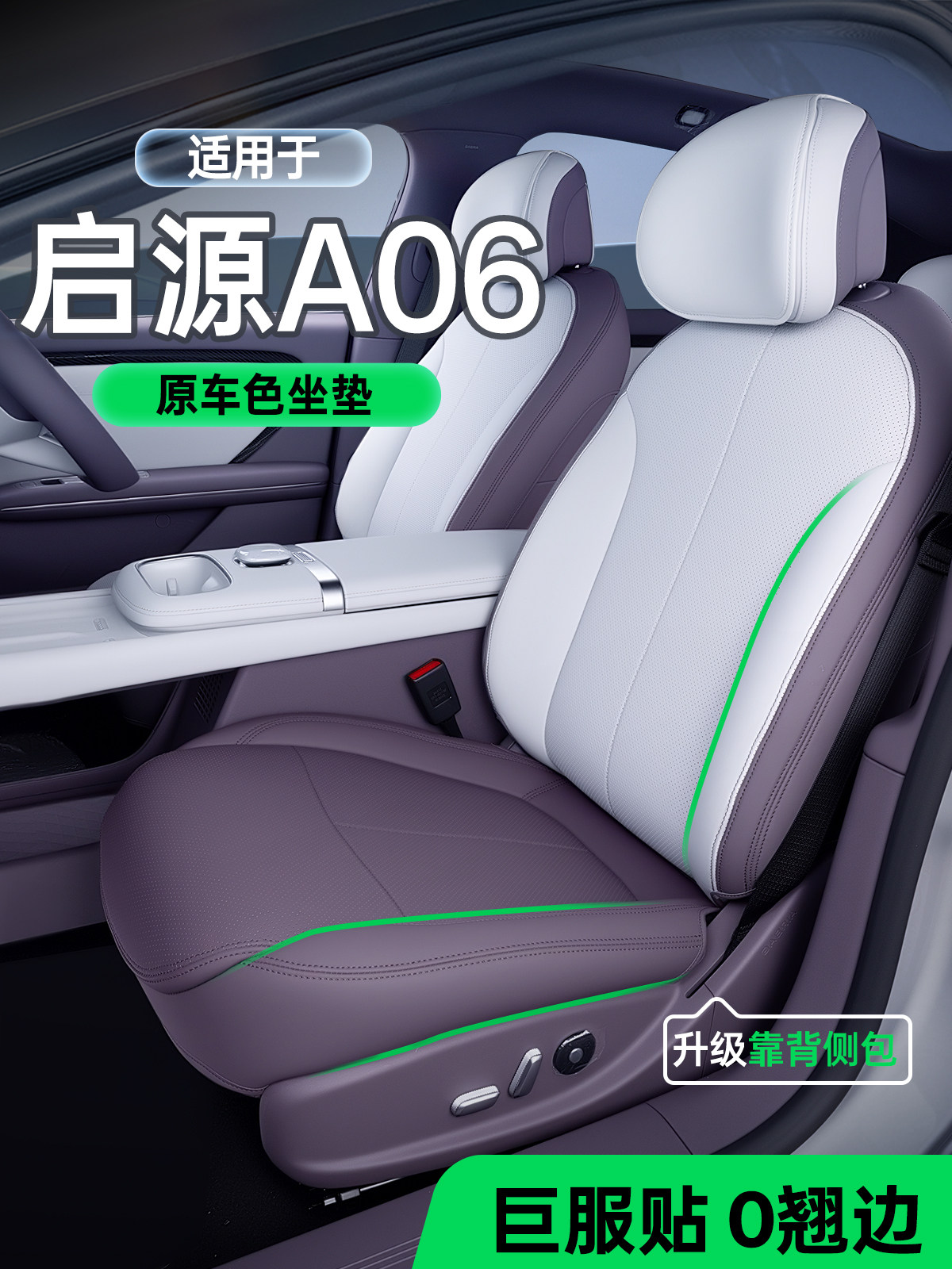 Changan Qiyuan A06 üçün universal avtomobil oturacaq örtüyü