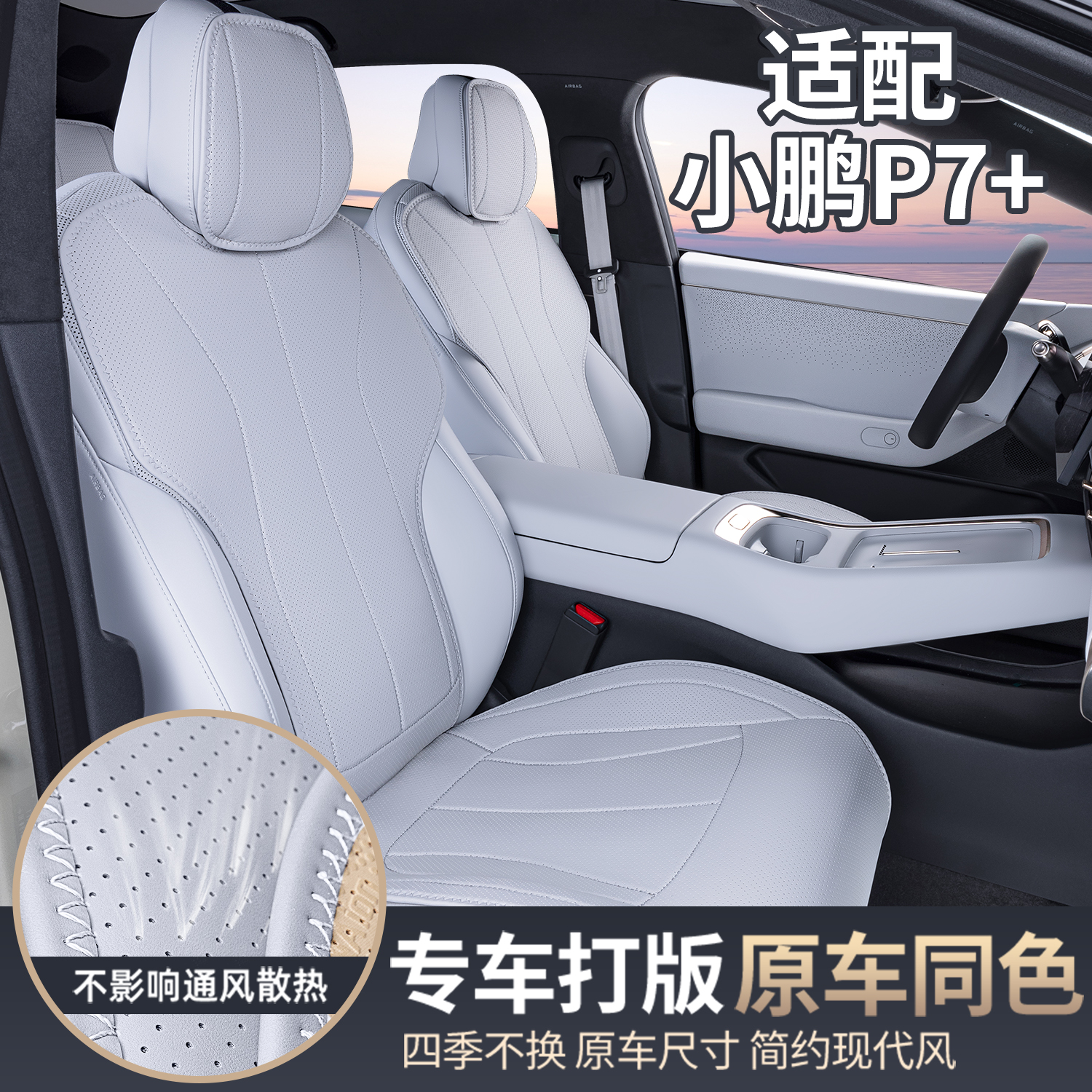 适用小鹏P7+坐垫四季通用座椅套P7+汽车专用座套配件改装内饰用品
