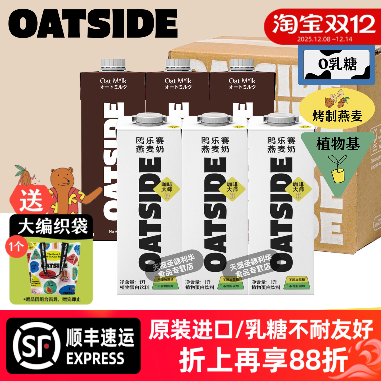OATSIDE燕麦奶1L*6盒整箱