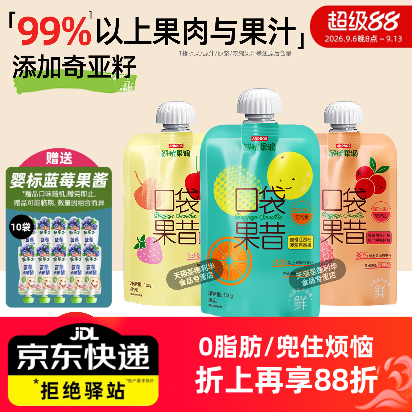 ANDROS解忧果调果昔多味组合图片