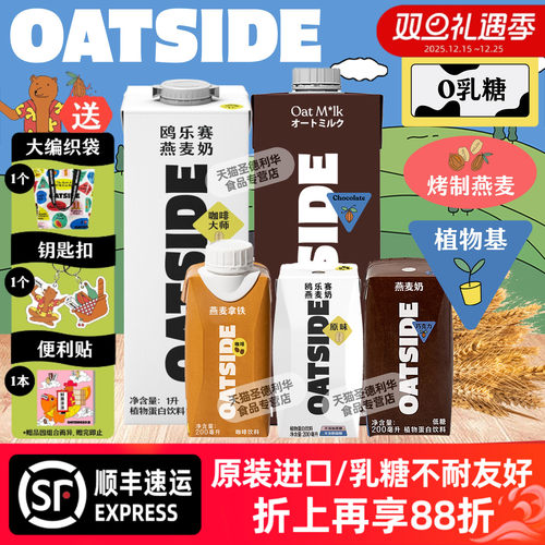 OATSIDE燕麦奶-1升200毫升多口味