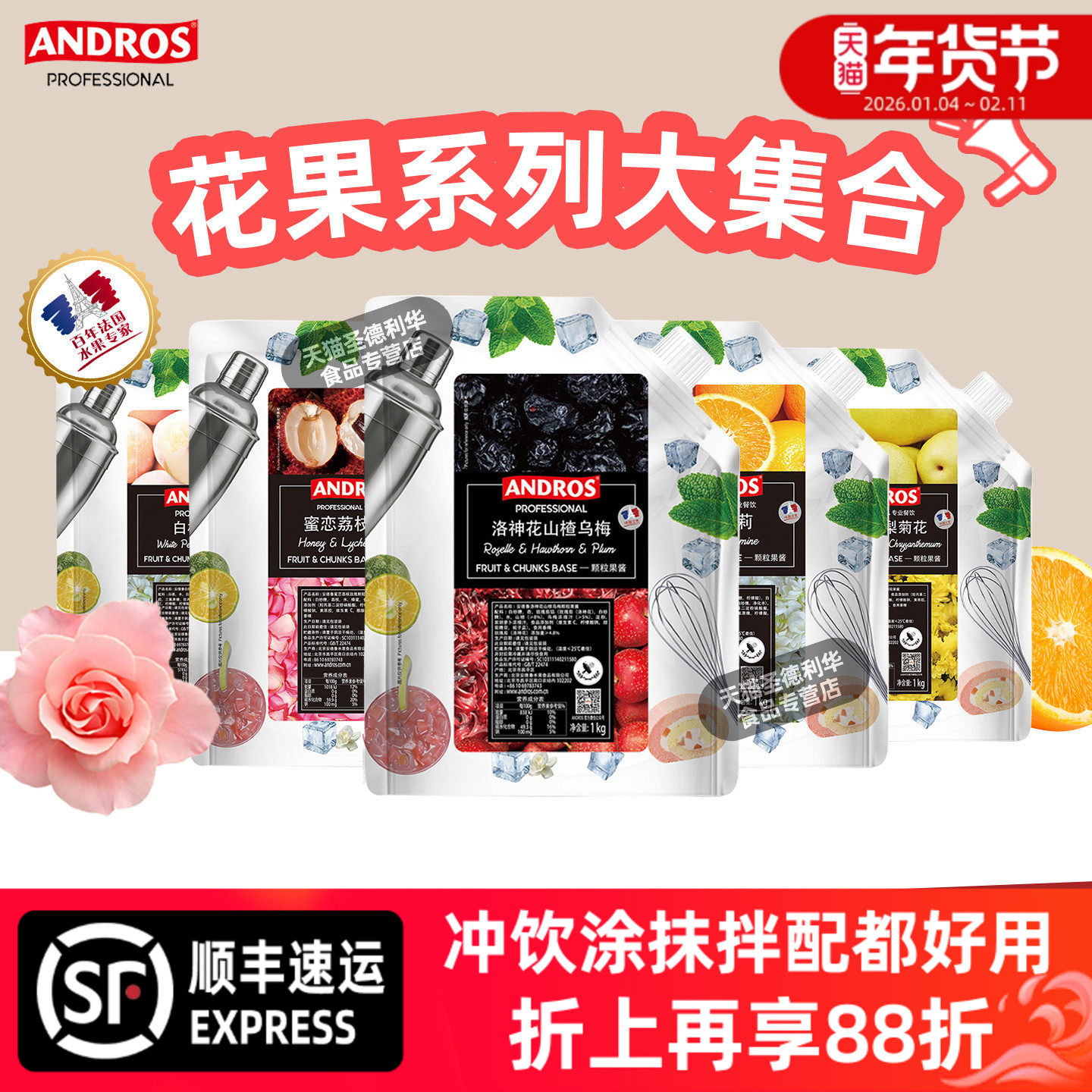 安德鲁颗粒果酱1kg洛神花山楂乌梅荔枝玫瑰雪梨菊花白桃甜橙茉莉