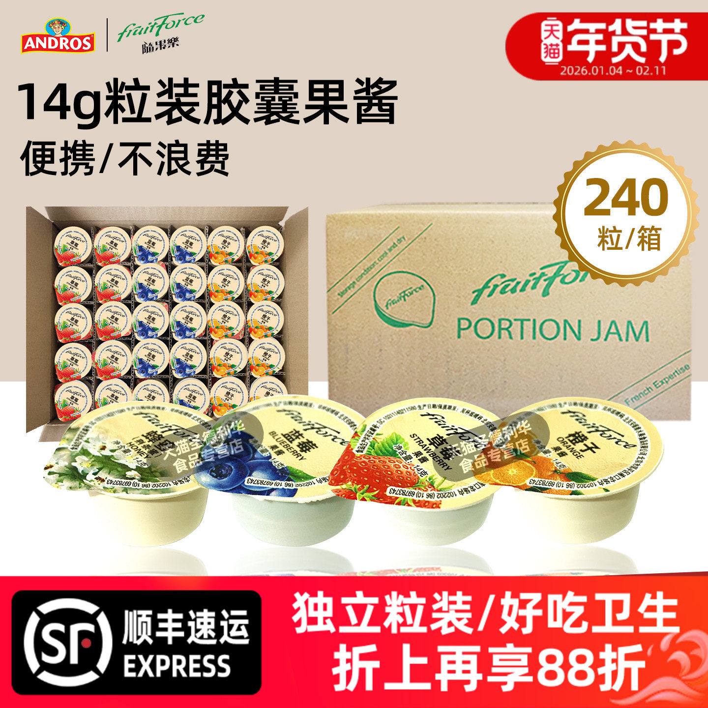 安德鲁随果乐草莓果酱14g*240粒份装自助早餐面包蓝莓酱橙子蜂蜜,粮油调味/速食/干货/烘焙,果酱/鲜花酱/甜味酱,淘宝优惠券,粉丝福利购,淘宝优惠卷