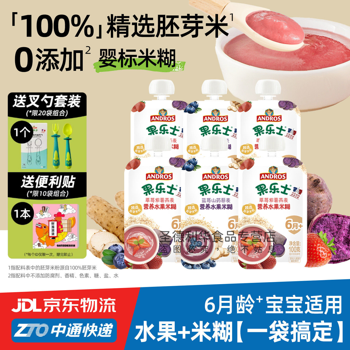 果乐士婴幼儿米粉米糊水果草莓蓝莓宝宝辅食免冲泡即食便携出行游