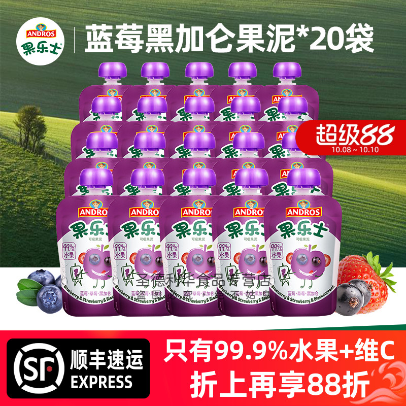 果乐士水果泥蓝莓草莓黑加仑苹果儿童暑假出游零食可吸吸90g/袋