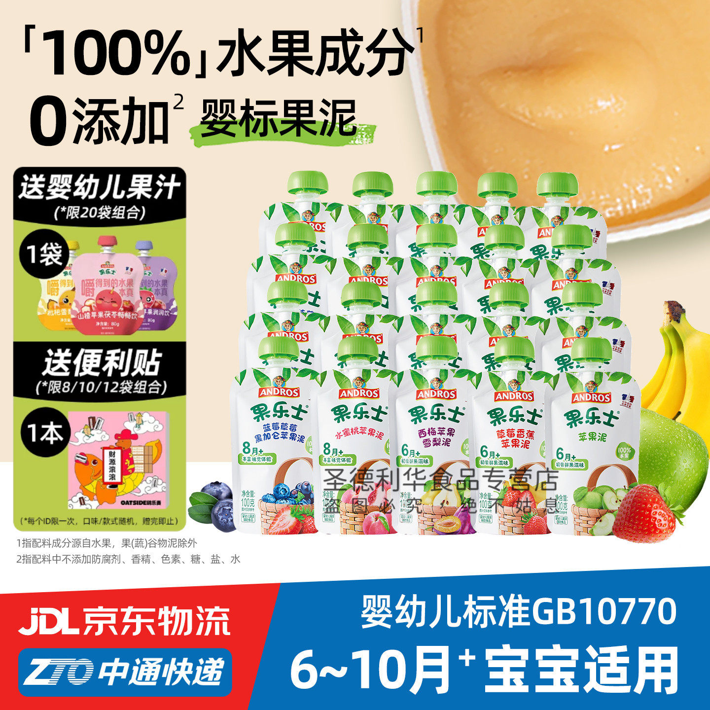 果乐士果泥婴幼儿宝宝辅食零食100g*20袋水果蔬菜谷物泥无添加剂