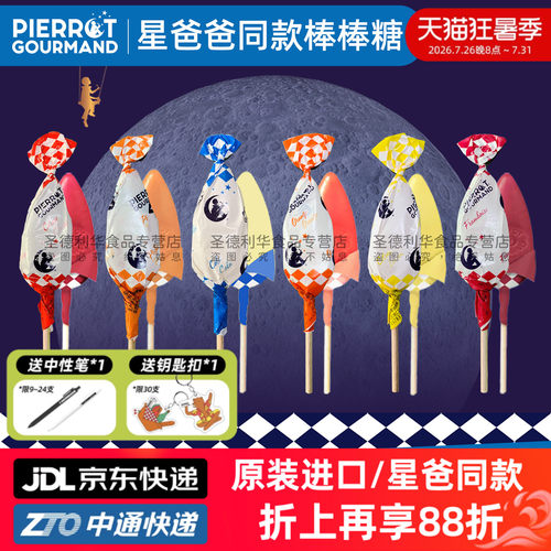 法国进口果味棒棒糖多口味任选