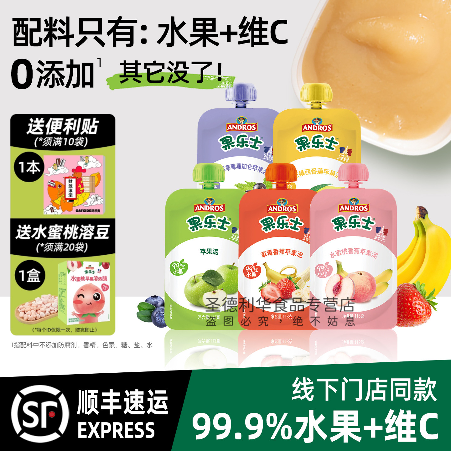 果乐士水果泥苹果草莓蓝莓水蜜桃多味儿童出游零食可吸吸113g/袋