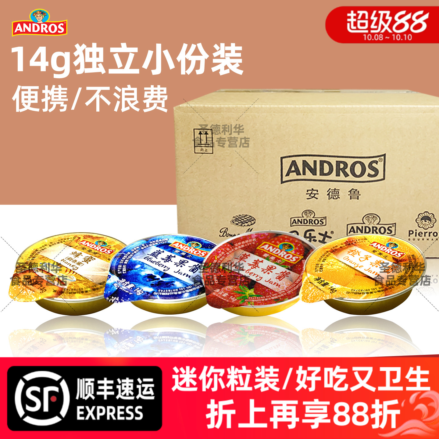 安德鲁爱果士草莓果酱14g小份装酒店自助早餐面包酱蓝莓橙子蜂蜜