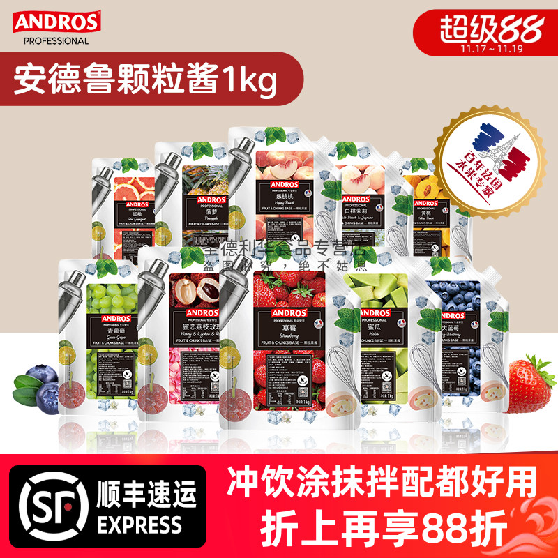 1kg安德鲁颗粒果酱烘焙奶茶原料