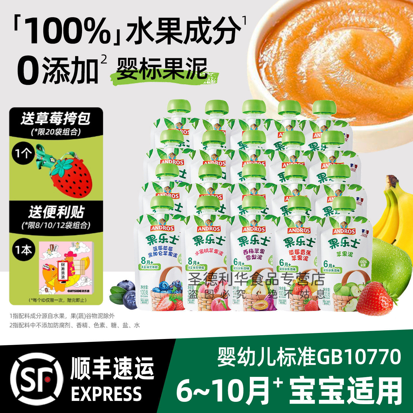 果乐士果泥婴幼儿宝宝辅食零食100g*20袋水果蔬菜谷物泥无添加剂