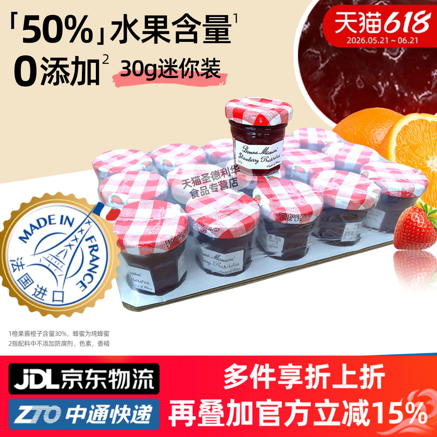 法国进口蓓妮妈妈草莓蓝莓杏果酱30gx15瓶bonne maman早餐抹面包