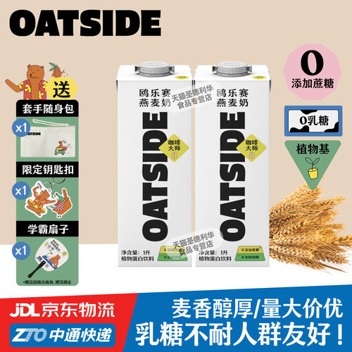 1升大盒OATSIDE咖啡大师燕麦奶