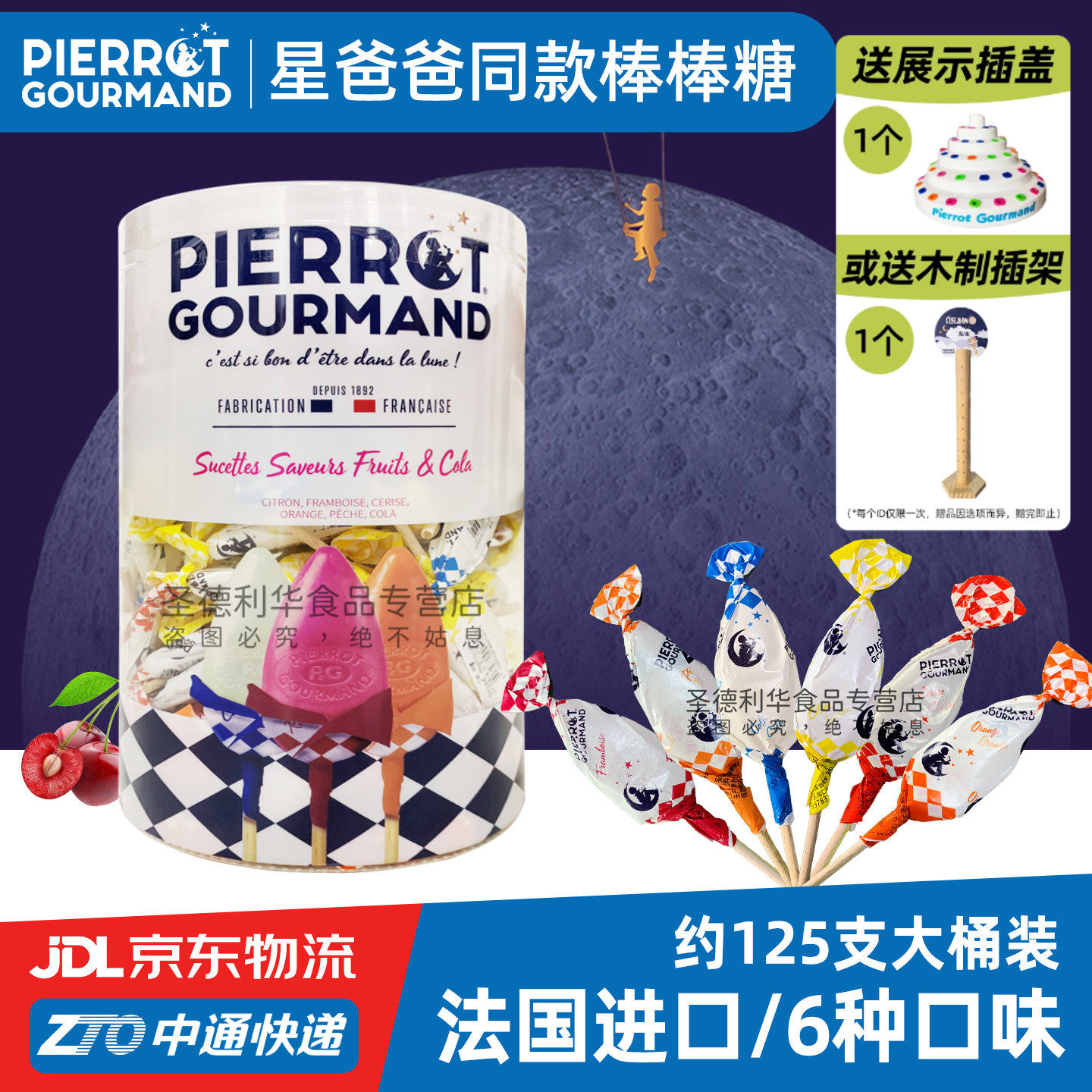 法国进口倍乐果水果棒棒糖果125支大桶生日出游礼物网红儿童零食